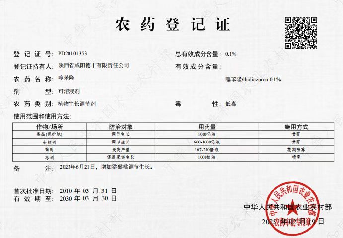 农药登记证